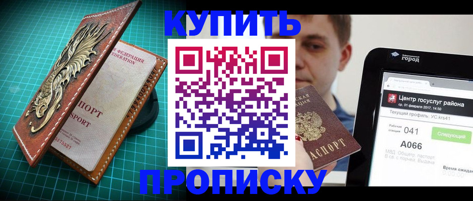 прописка регистрация в Амурске