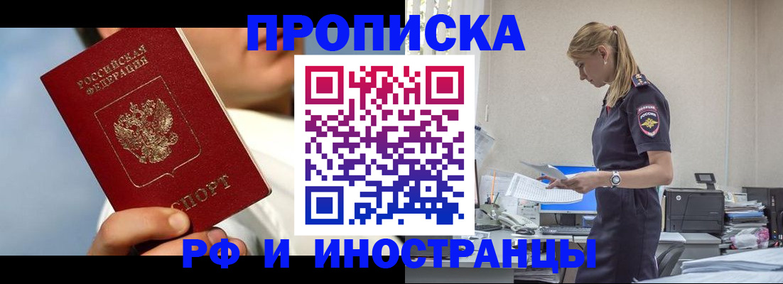 временная регистрация для школы в Амурске
