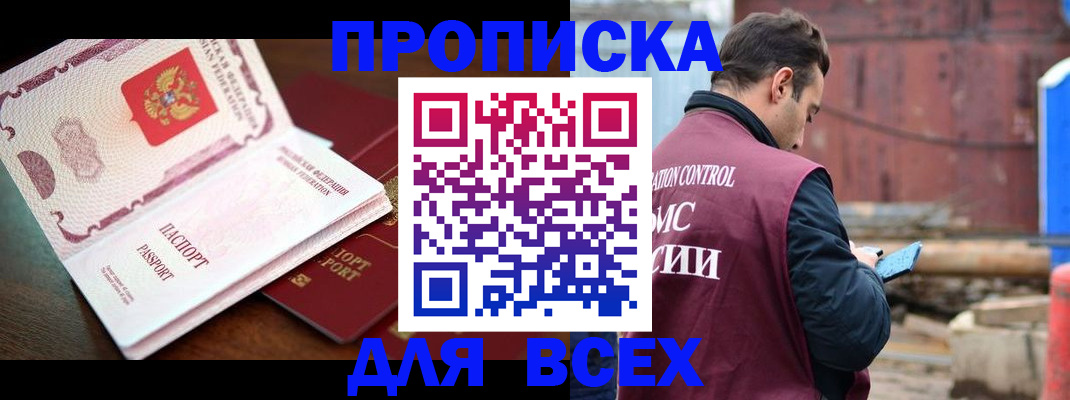 временная регистрация в квартире в Амурске