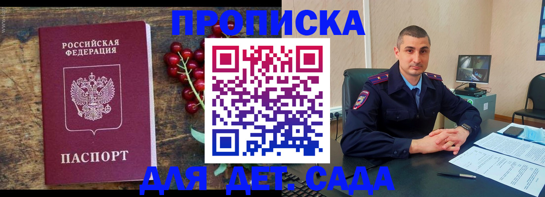 прописка поиск в Амурске