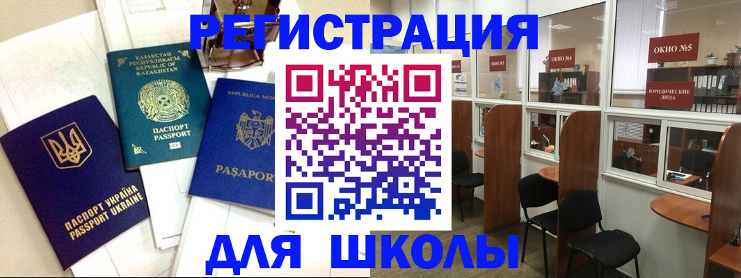 временная регистрация для всех в Амурске